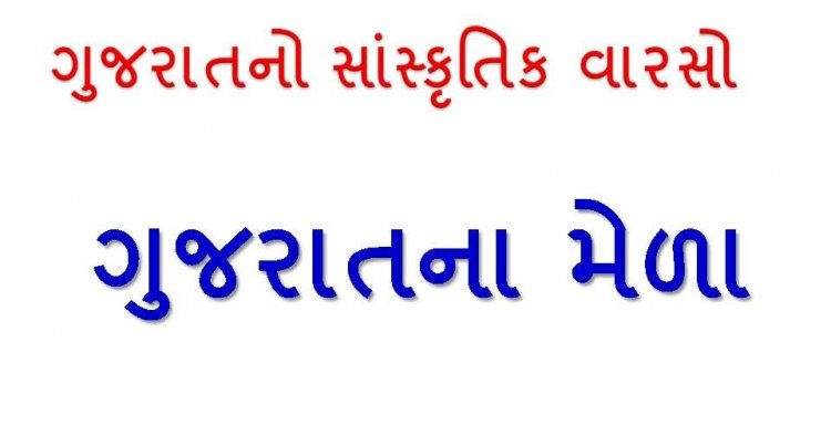 Gujarat Na Medao